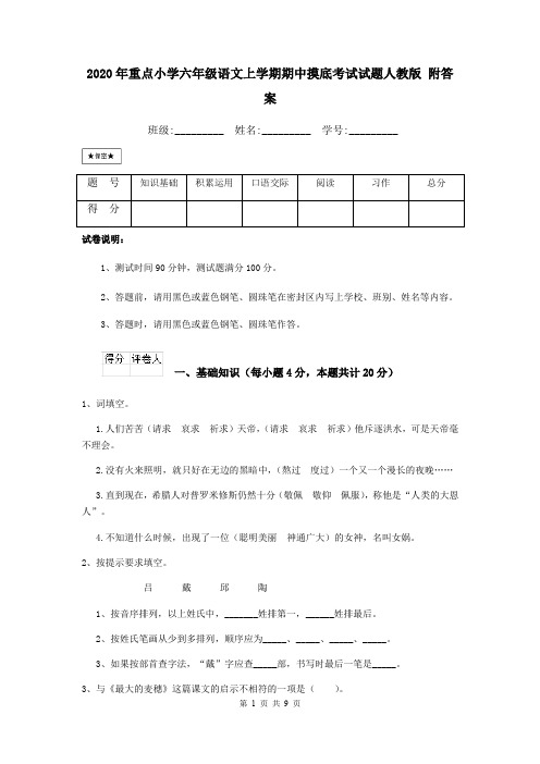 2020年重点小学六年级语文上学期期中摸底考试试题人教版 附答案