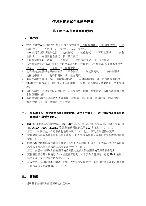 信息系统测试作业4参考答案