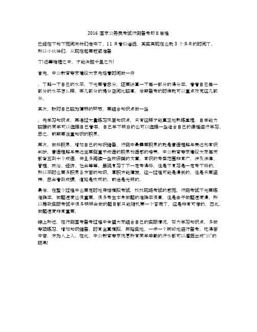 2016国家公务员考试行测备考即日启程