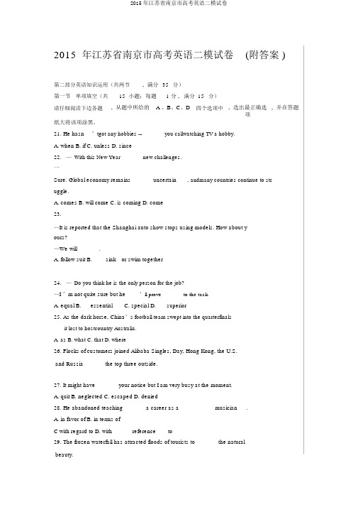 2015年江苏省南京市高考英语二模试卷