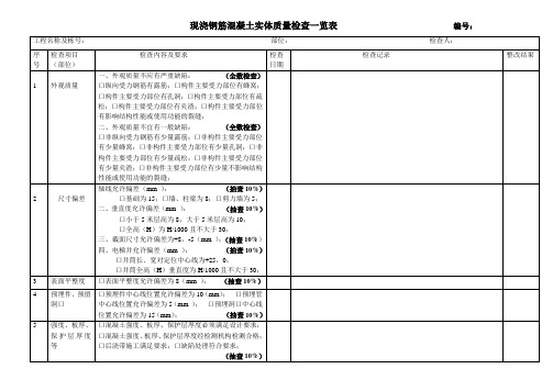 混凝土质量检查表