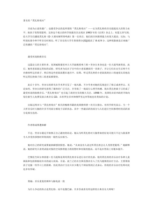 莫扎特效应