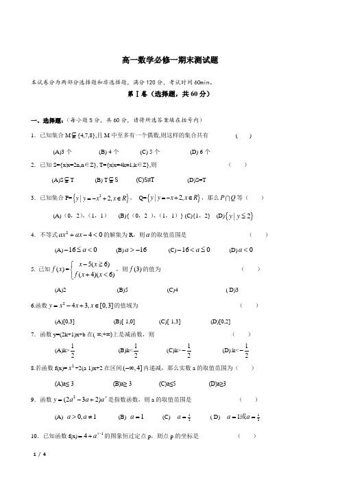 必修一数学期末测试卷(含答案)