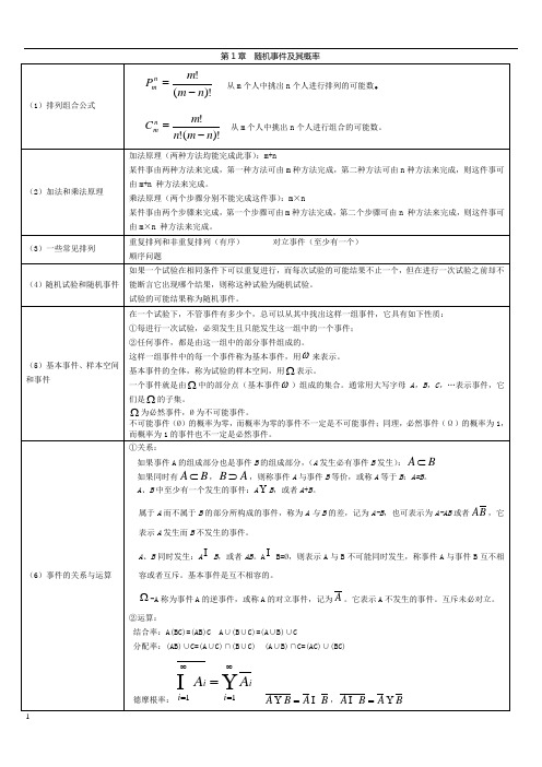 概率论与数理统计公式整理(超全版)