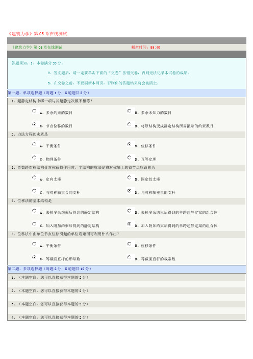 《建筑力学》第05章在线测试