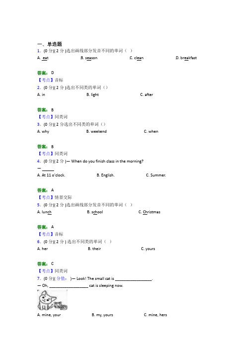 上海疁城实验学校小学英语五年级下册期末经典练习(答案解析)