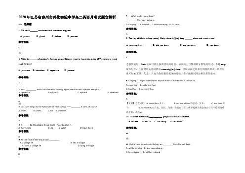 2020年江苏省泰州市兴化实验中学高二英语月考试题含解析