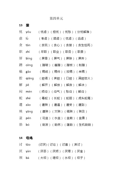 2020部编版语文四年级下册生字组词(第四单元)