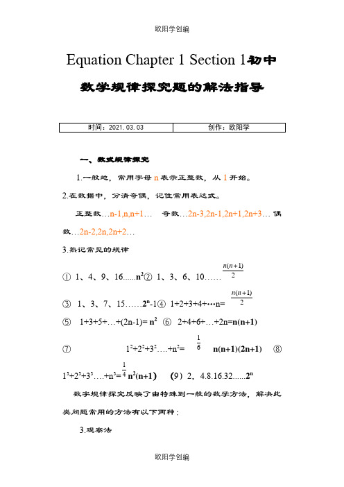 初中数学规律探究题的解题方法之欧阳学创编