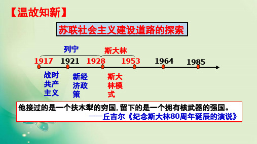 高中历史人教版必修二 第七单元 第21课  二战后苏联的经济改革(共28张PPT)