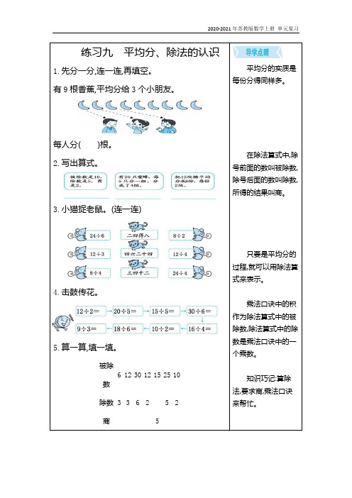 苏教版数学二年级上册单元期末复习练习九 平均分、除法的认识