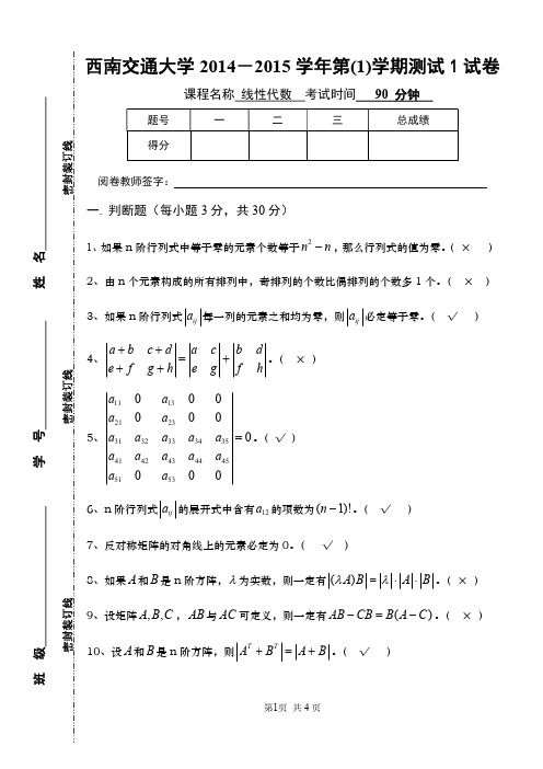 大学本科 线性代数 第1次测试