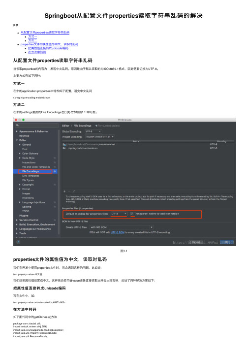 Springboot从配置文件properties读取字符串乱码的解决