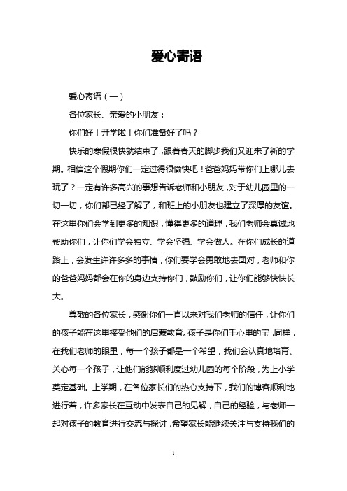 爱心寄语