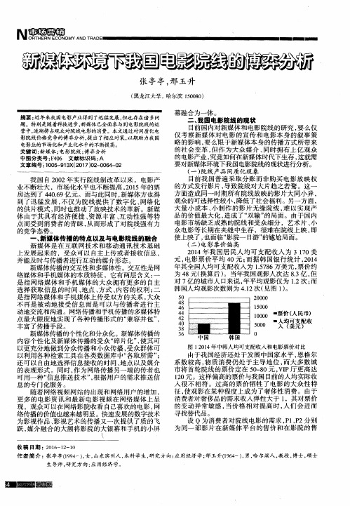 新媒体环境下我国电影院线的博弈分析