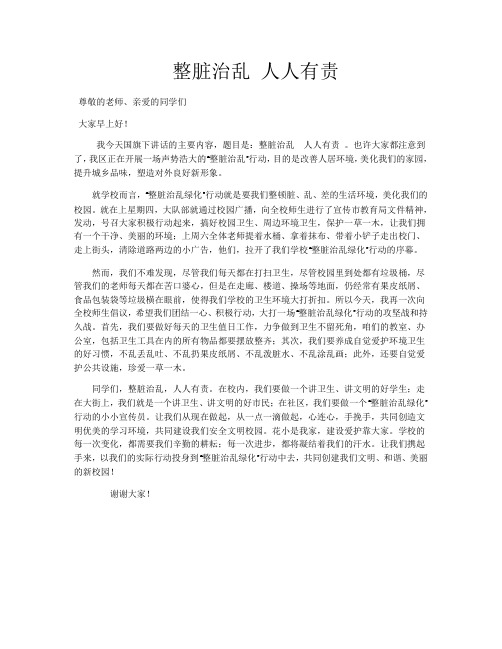 整章治乱发言稿