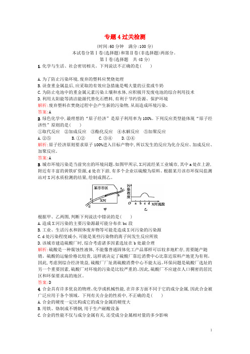 高中化学专题4化学科学与人类文明过关检测苏教版必修2