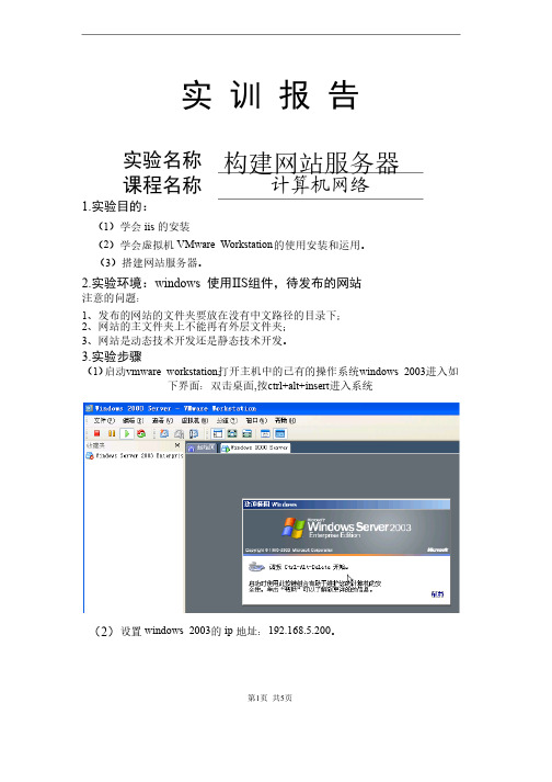 构建网站服务器实验报告