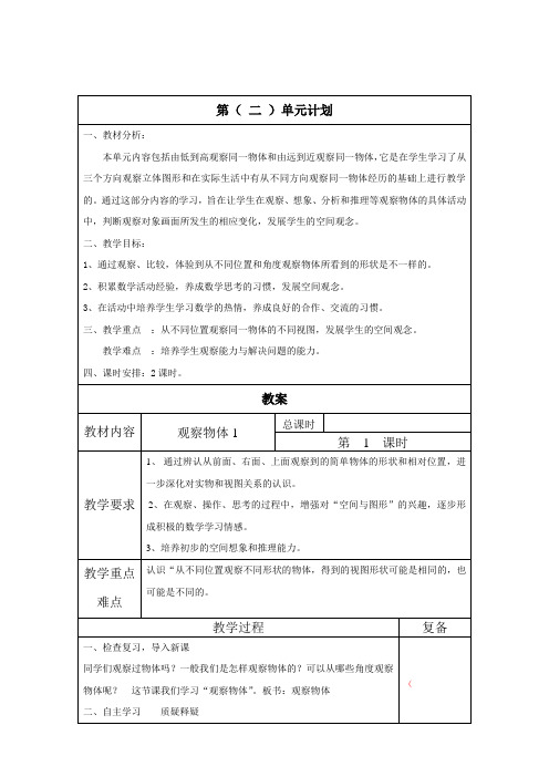 新人教版数学四年级下册第二单元(表格式)