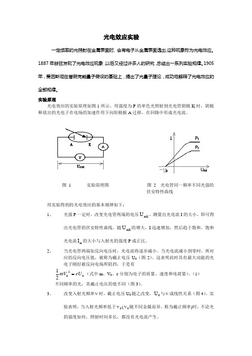 5光电效应实验