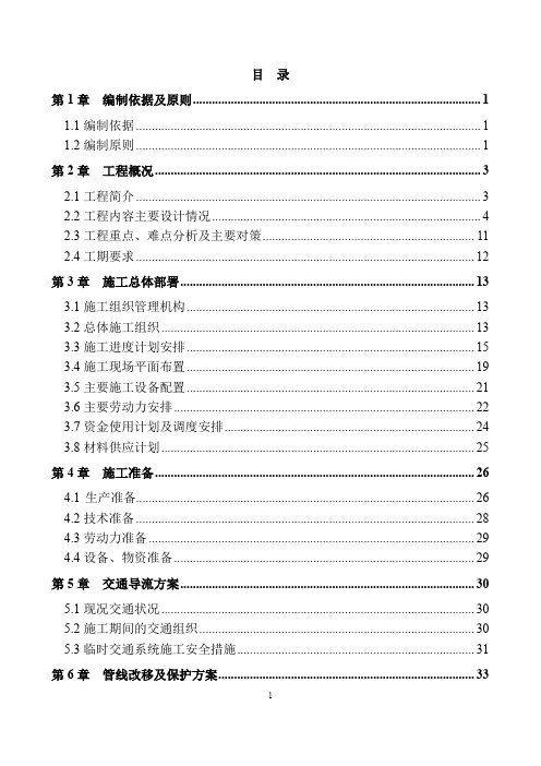【北京】某道路北路施工组织设计