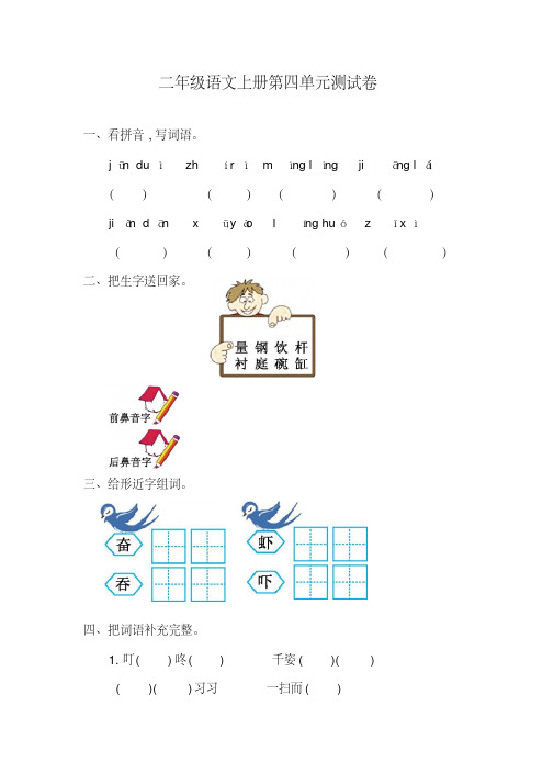 2016-2017学年第一学期西师大版二年级语文上册第四单元测试卷含答案