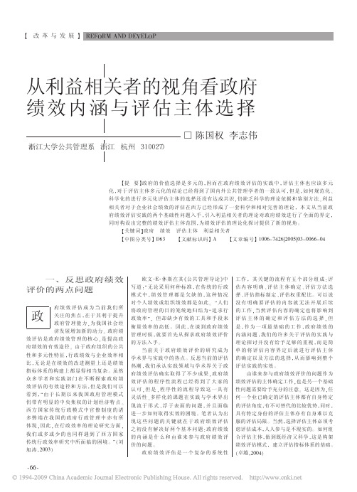 从利益相关者的视角看政府绩效内涵与评估主体选择