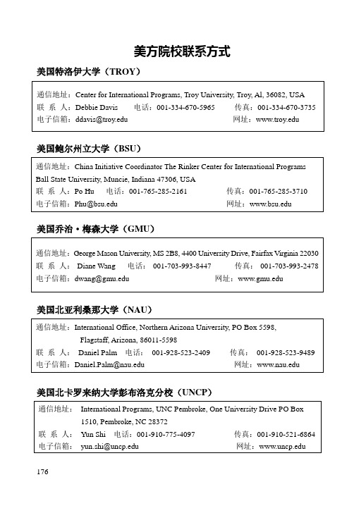 美方院校联系方式