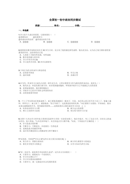 全国初一初中政治同步测试带答案解析
