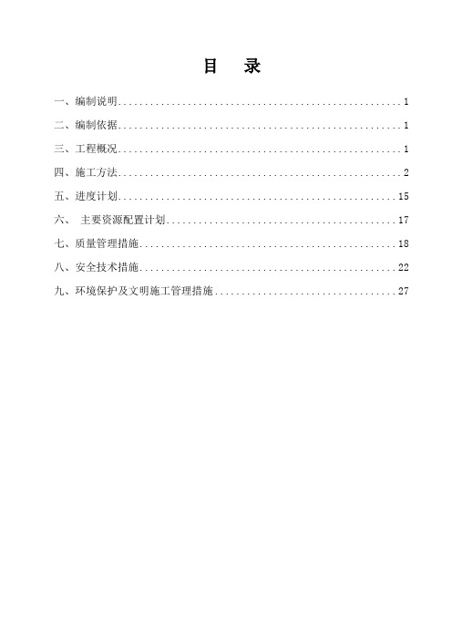 钢结构模块化安装施工方案