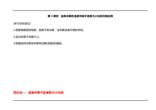 选修四   第三节  盐类水解在溶液中离子浓度大小比较的应用--教师版