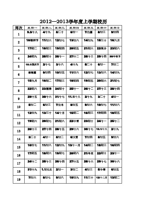 2012年下半年校历