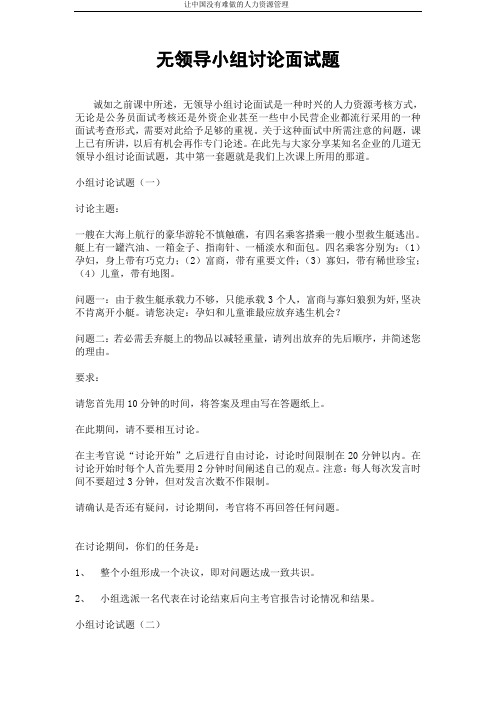 最经典的无领导小组讨论面试题汇总