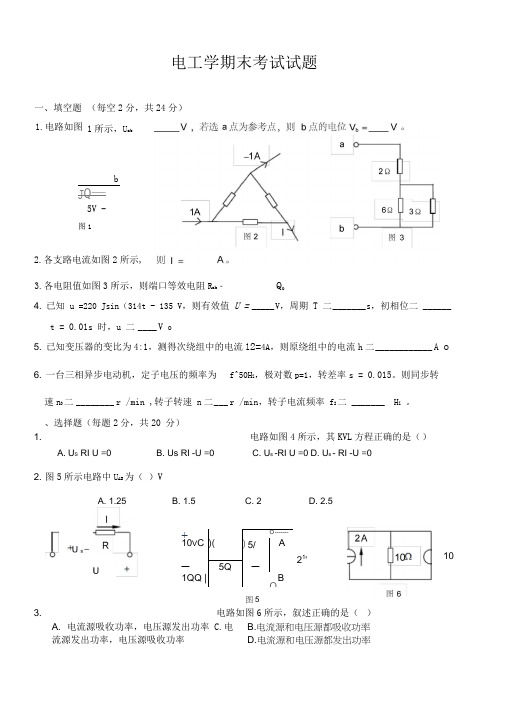 《电工学》期末考试试题及答案