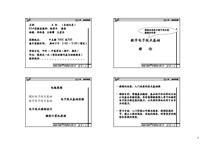 清华大学数电课件