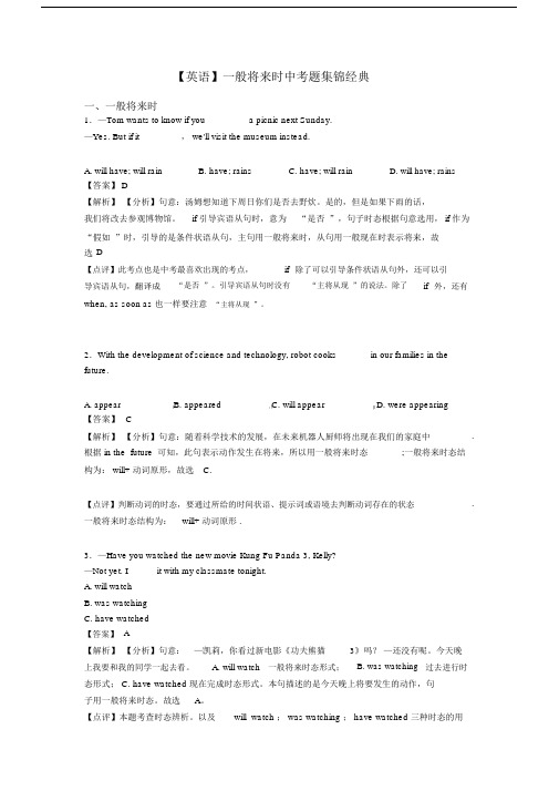 【英语】一般将来时中考题集锦经典.docx