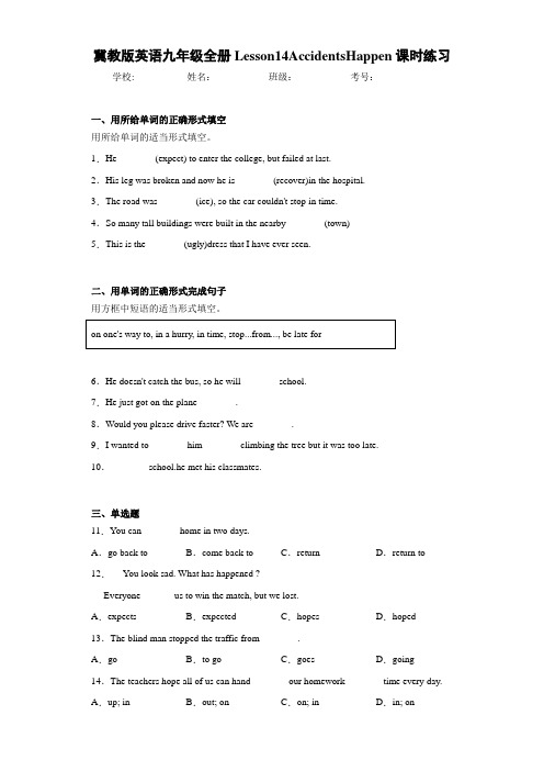 冀教版英语九年级全册Lesson14AccidentsHappen课时练习