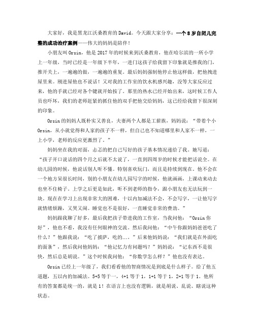 黑龙江沃桑教育自闭症成功案例