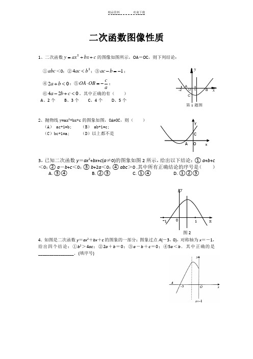 二次函数图像问题及答案(难题)