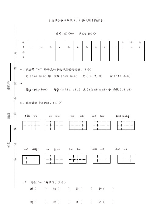 【精品】部编版乐清市小学二年级语文上册期末模拟卷