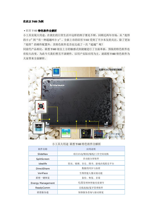 联想Y系列笔记本自带特色软件全解析