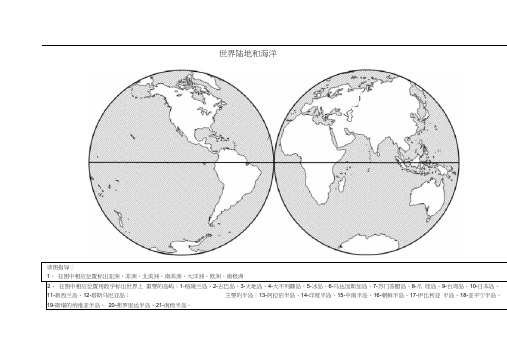 高三世界区域地理填图训练