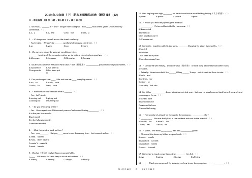 2019年八年级(下)期末英语模拟试卷(附答案) (12)