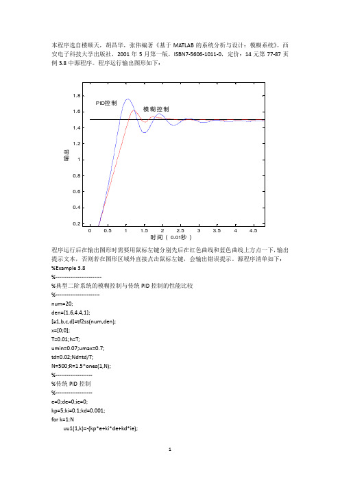 模糊控制与PID控制性能比较