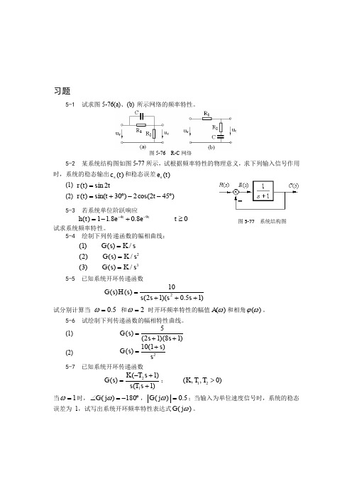 绘制下列传递函数的幅相曲线：