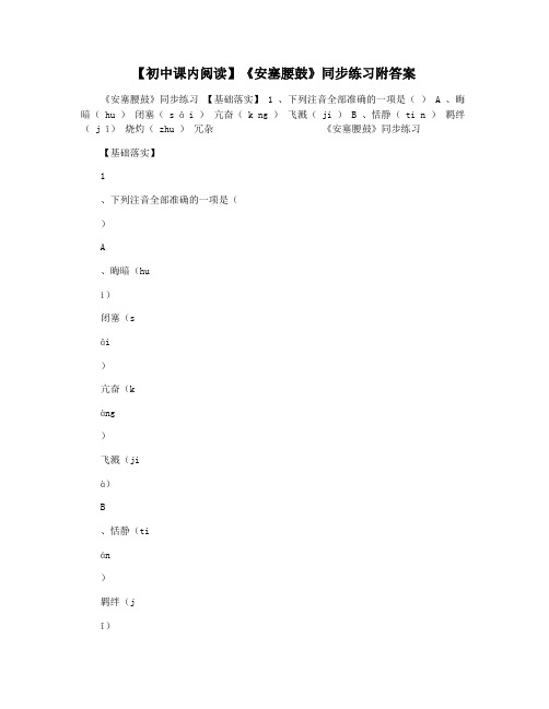 【初中课内阅读】《安塞腰鼓》同步练习附答案