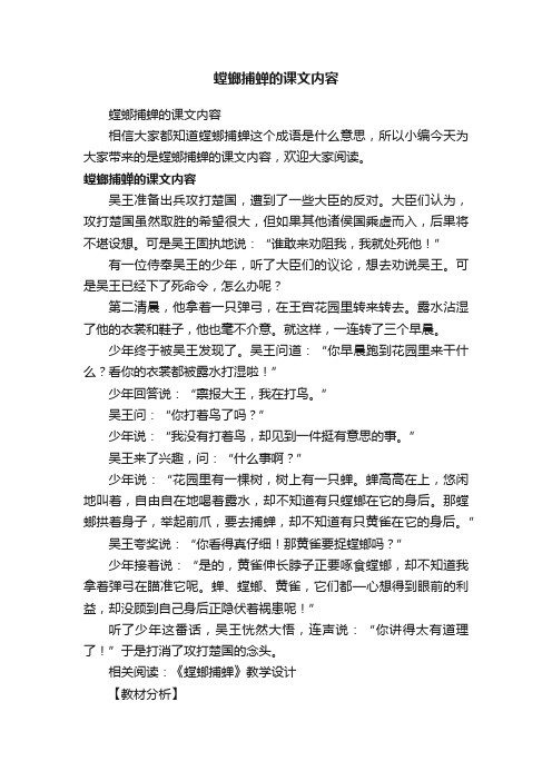 螳螂捕蝉的课文内容