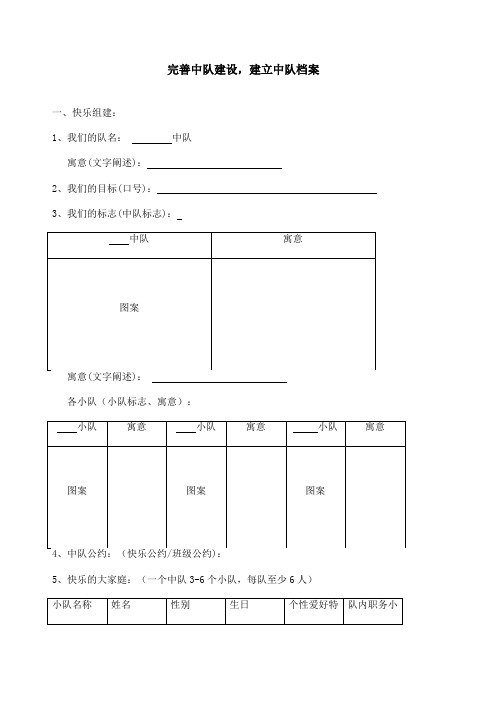 快乐中队建设