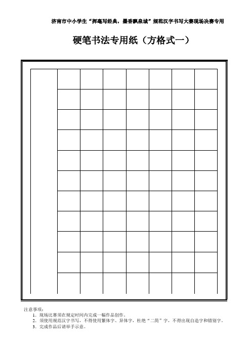 汉字书写大赛方格式一