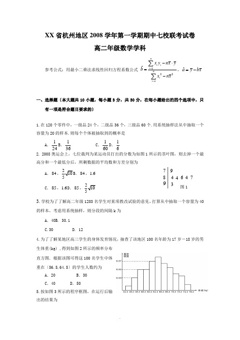 浙江省杭州地区2008学年第一学期期中七校联考试卷